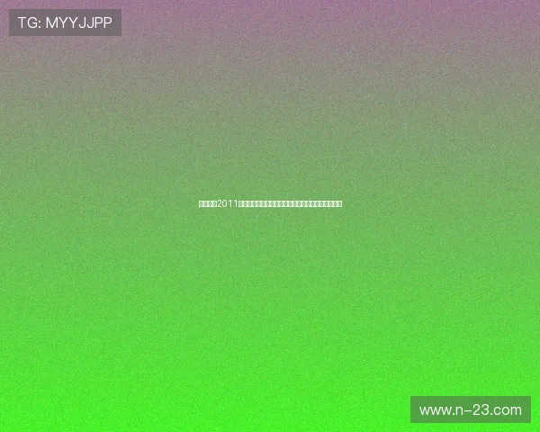 韦德反思2011总决赛称与斯波应更好支援詹姆斯争冠失利教训回顾