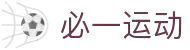 必一(运动科技有限公司)官方网站-B·Sport